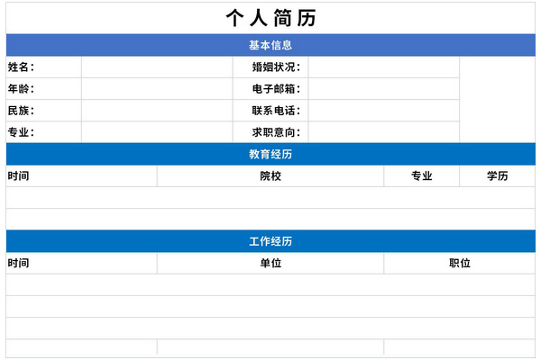 个人简历表