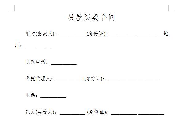 个人房屋买卖合同范本