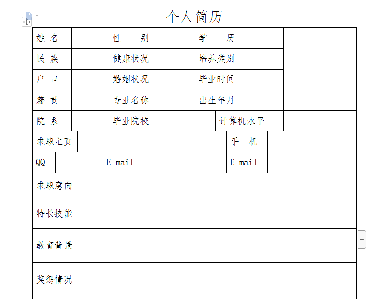 应届生求职简历截图