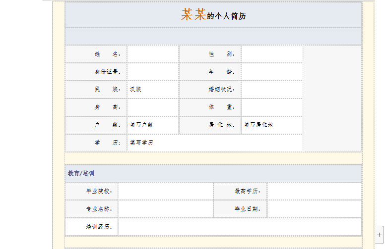 个人简历模板下载空白