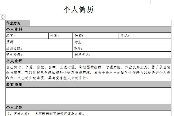 自薦信個人簡歷截圖