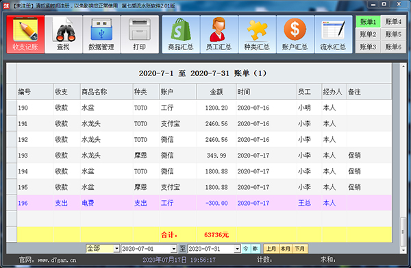 第七感记账软件截图