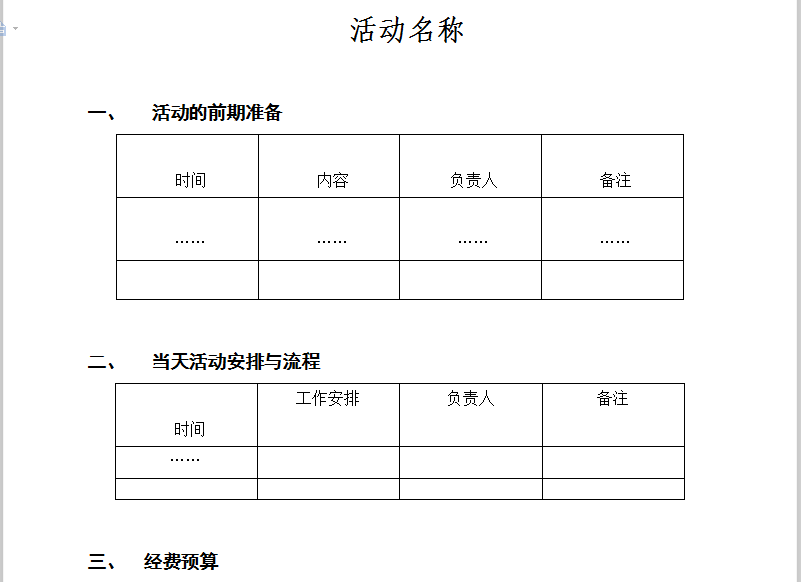 方案格式模板范文