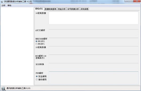 DIS通迅数据分析辅助工具