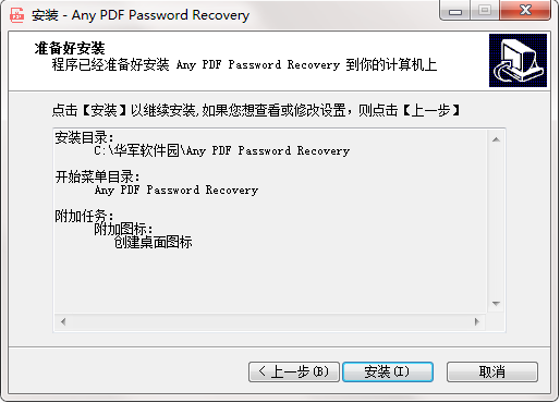 Any PDF Password Recovery截图