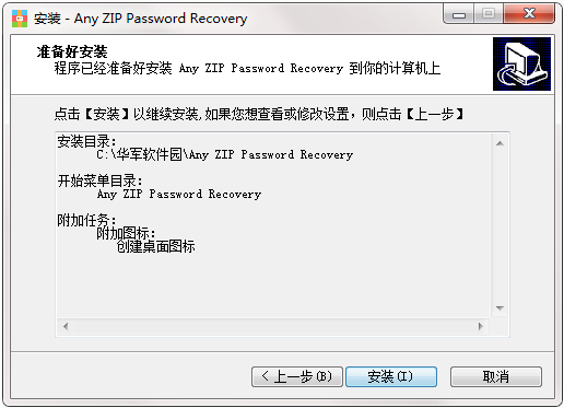 Any ZIP Password Recovery截圖