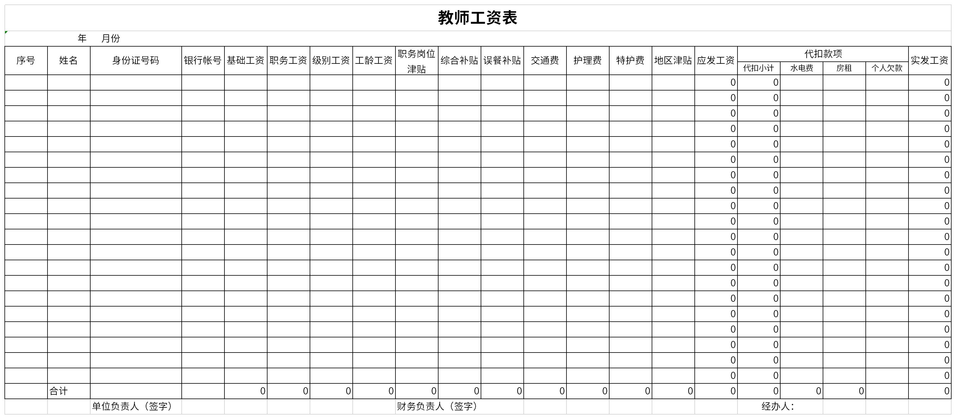 教师工资表截图