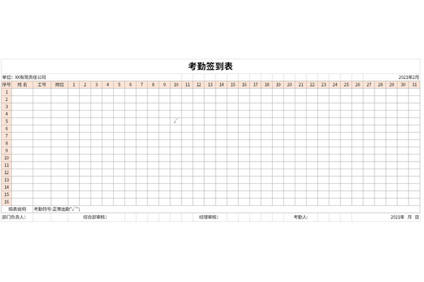 人员签到表模板