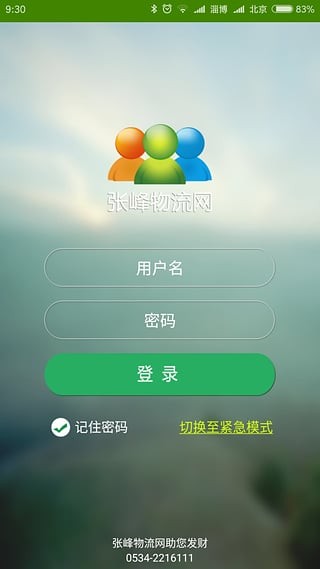 张峰物流截图