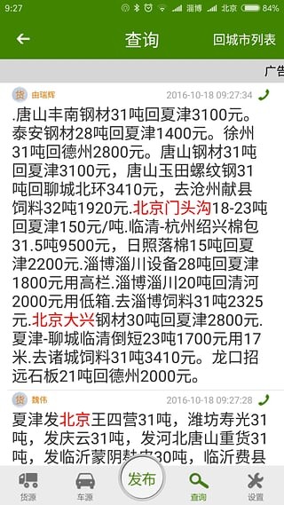 张峰物流截图