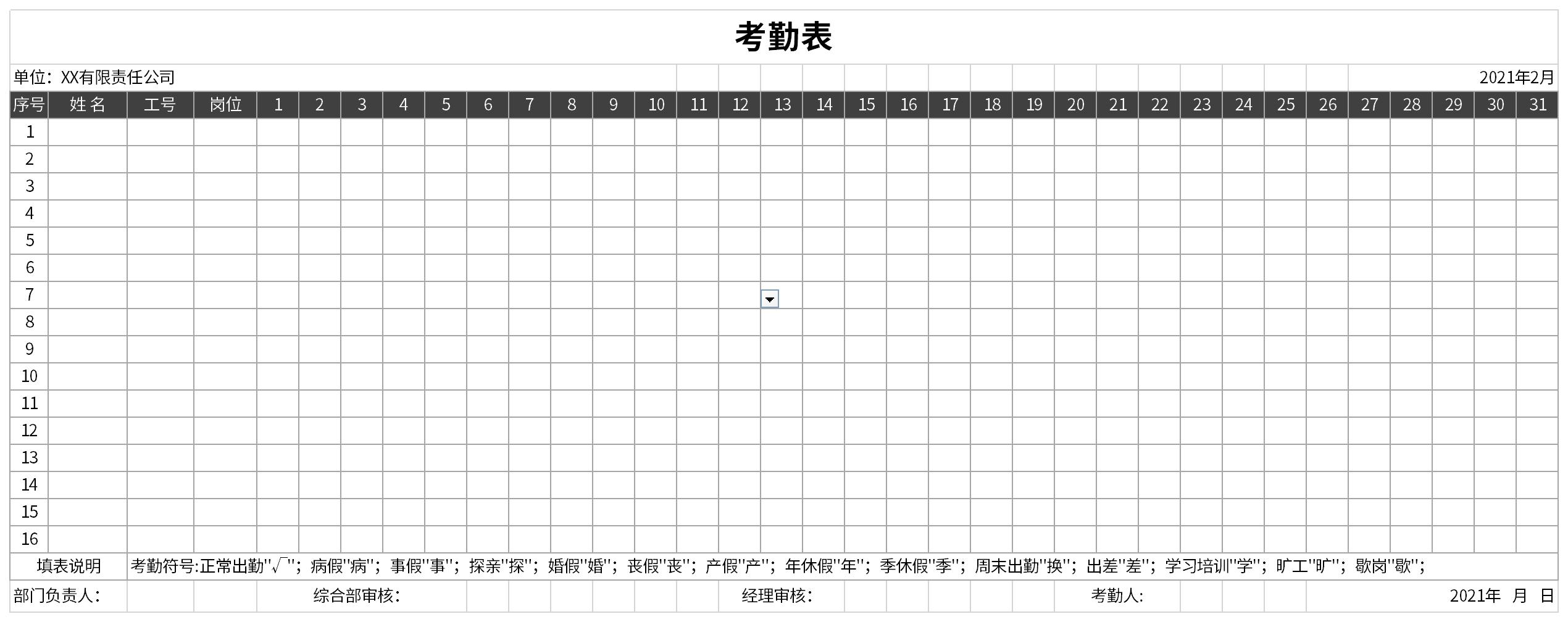 公司员工考勤表范本截图