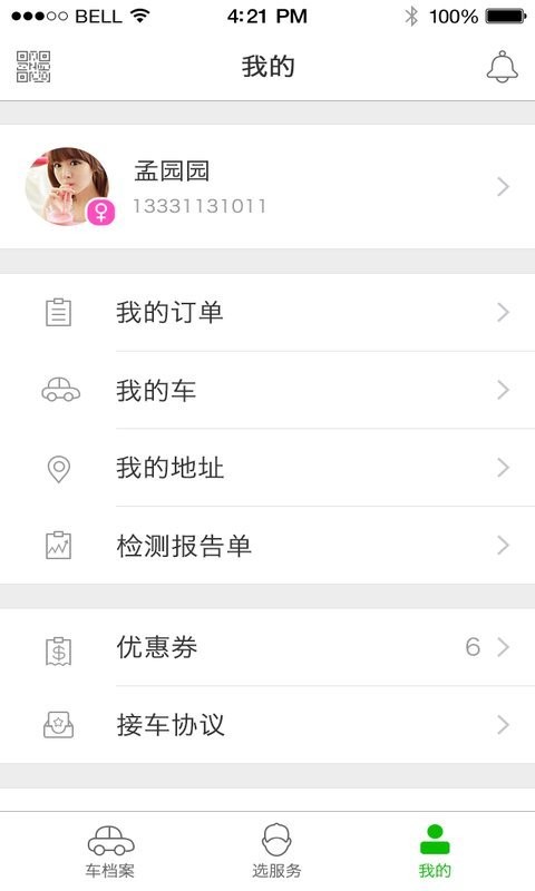 养爱车截图