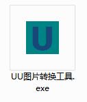 UU圖片轉(zhuǎn)換工具截圖