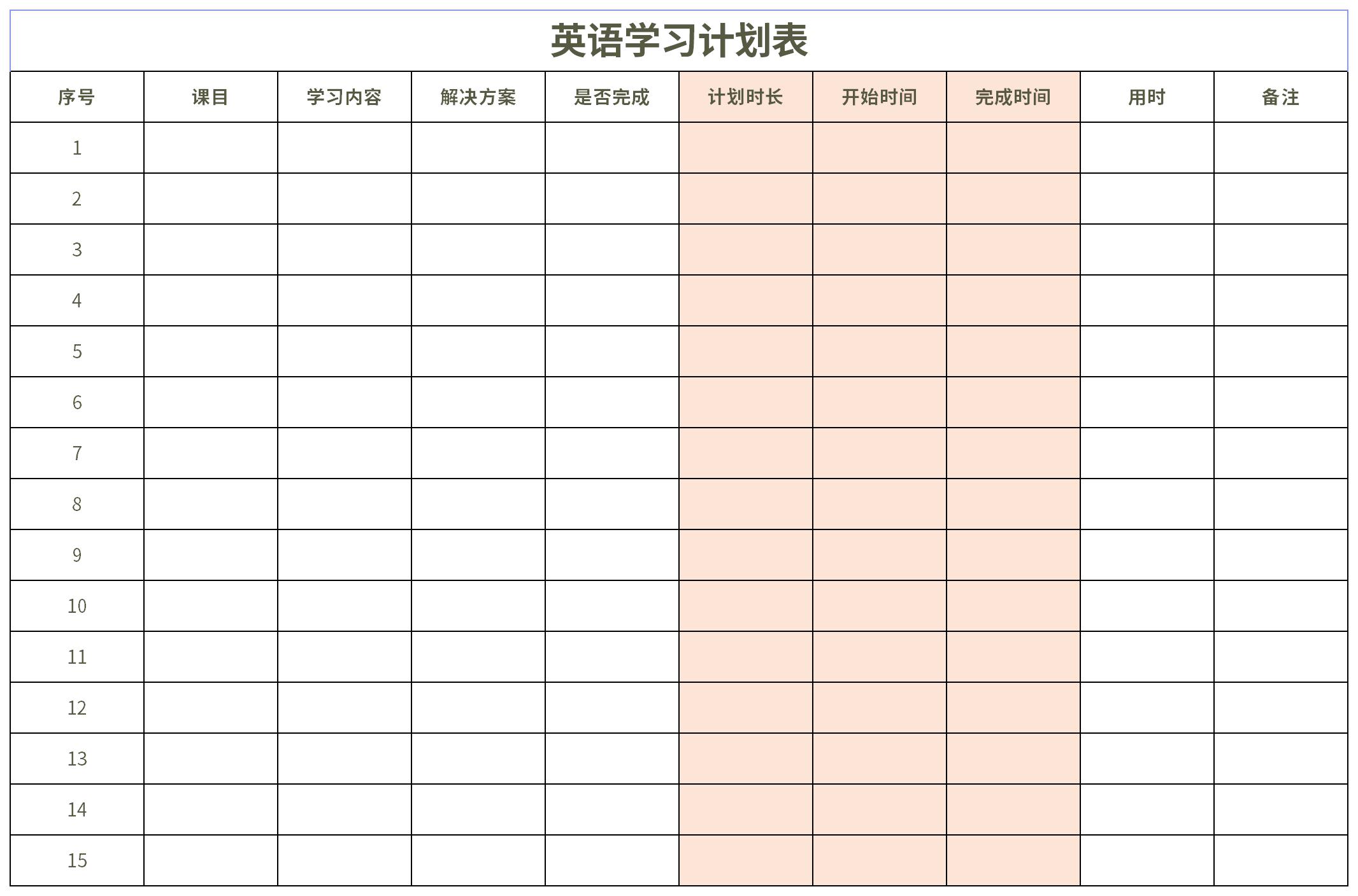 英语学习计划表免费版