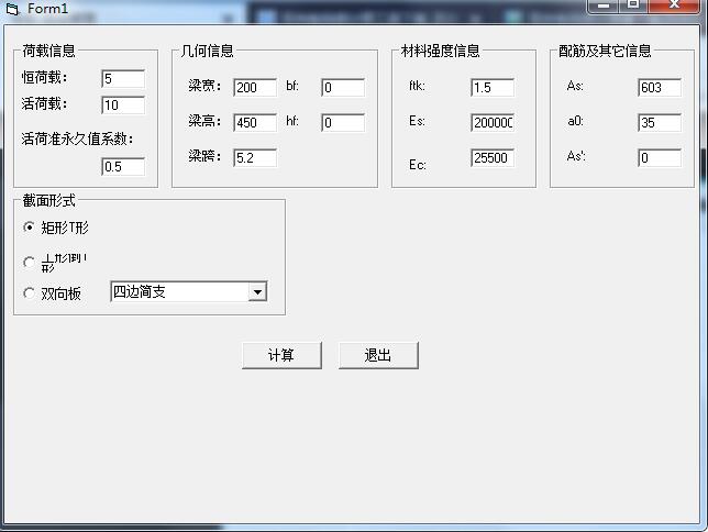 双向板挠度计算工具