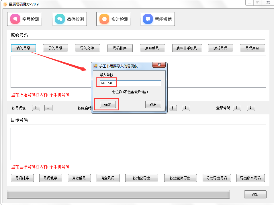号码魔方截图