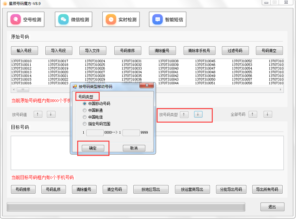 号码魔方截图