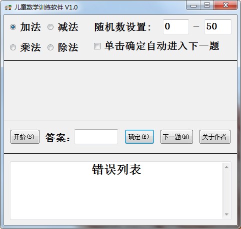 儿童数学训练软件