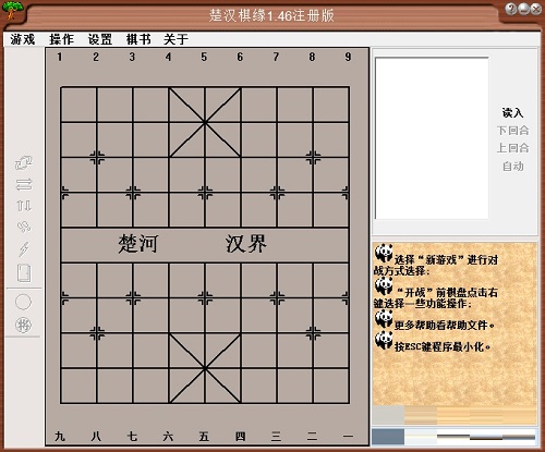 楚汉棋缘