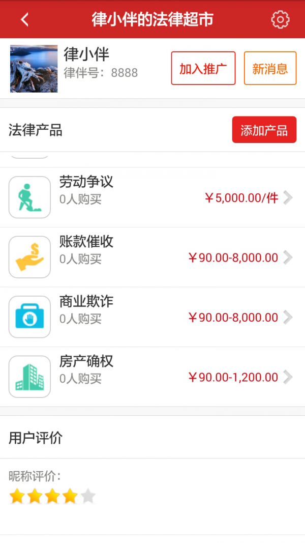 律伴律师端截图