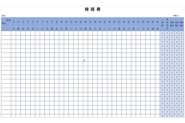 三班倒排班表