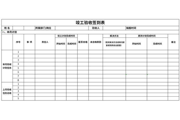 竣工验收签到表