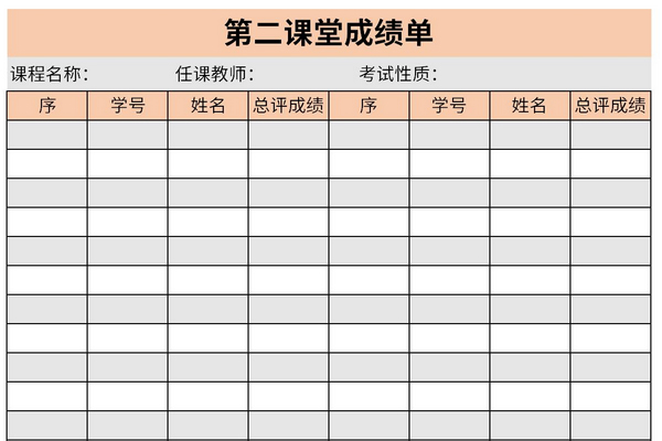 第二课堂成绩单