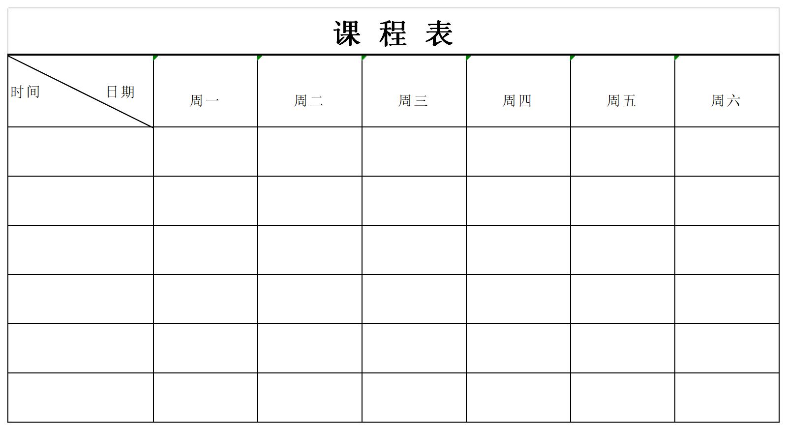 小學(xué)一年級(jí)課程表截圖