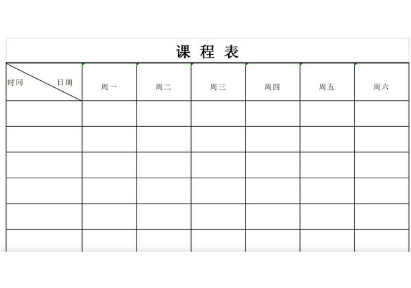 一年级课程表模板