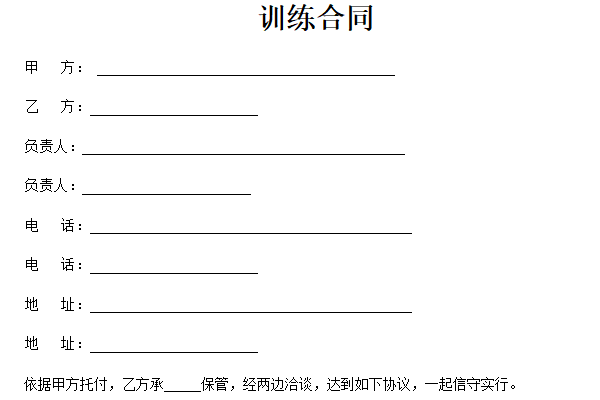 培训合同模板截图