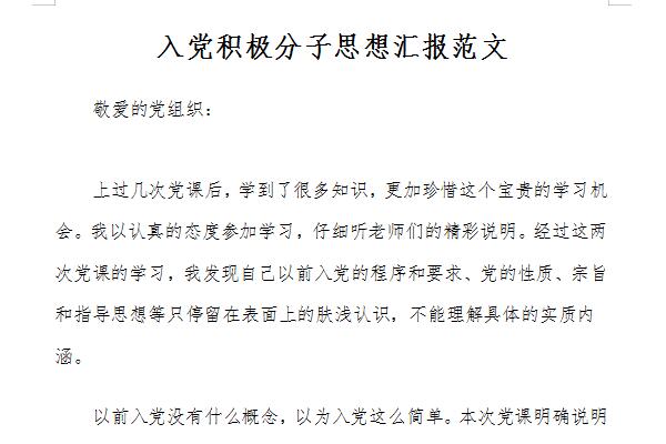 積極分子思想?yún)R報(bào)最新截圖