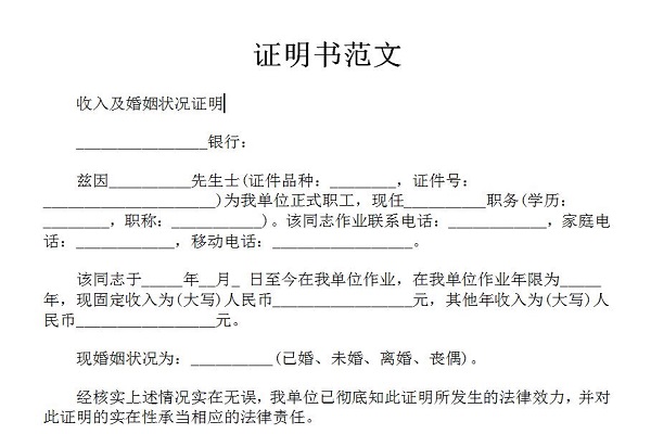 寫證明的格式范文截圖