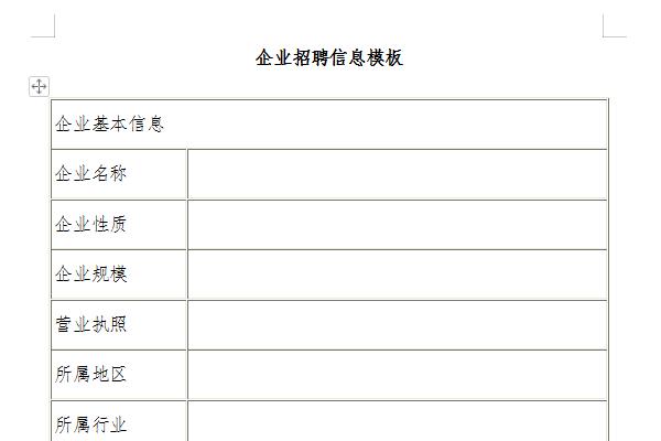 企業(yè)招聘簡歷模板截圖