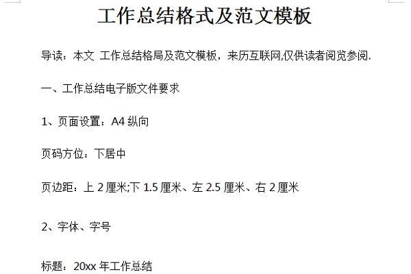 工作总结模板word