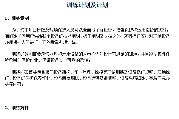 培訓計劃書模板截圖