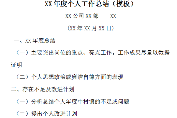 年度工作計劃書范文截圖