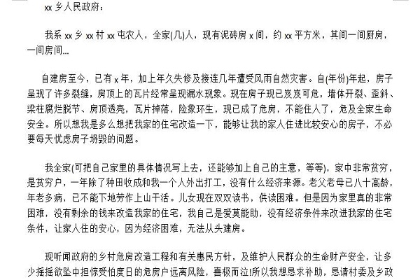 貧困證明申請書范文截圖