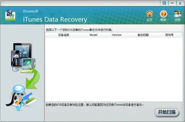 istonsoft iTunes Data Recovery