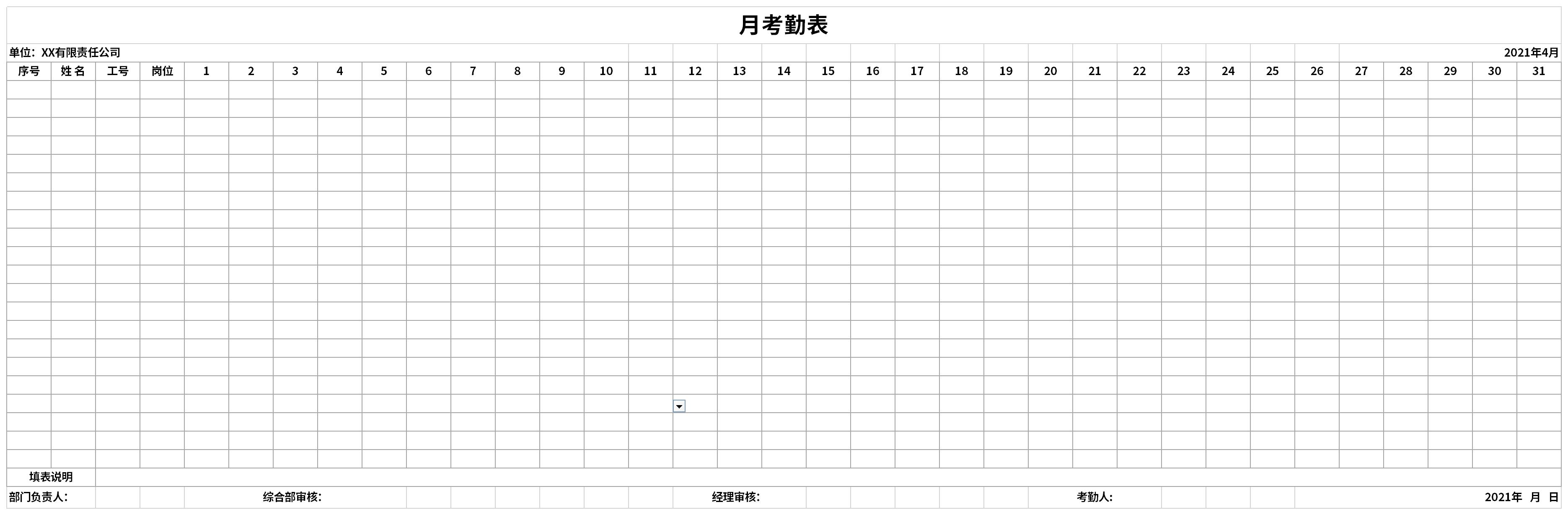 月考勤表的模板免费版