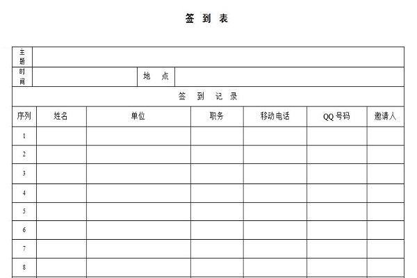 培训签到表模板