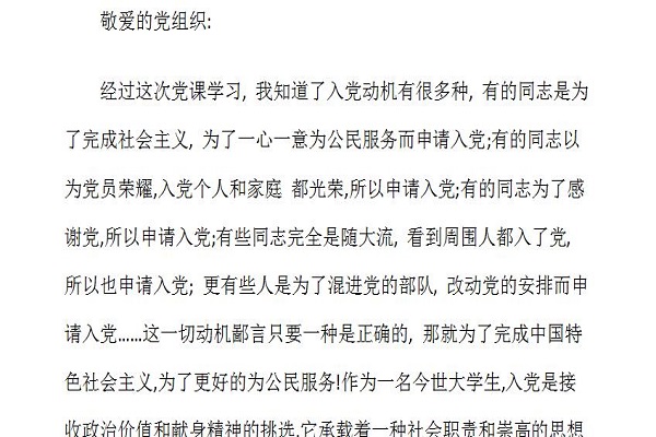 思想?yún)R報(bào)2021積極分子截圖