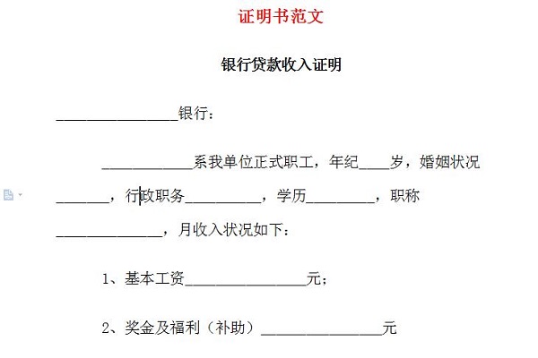 证明格式范文截图