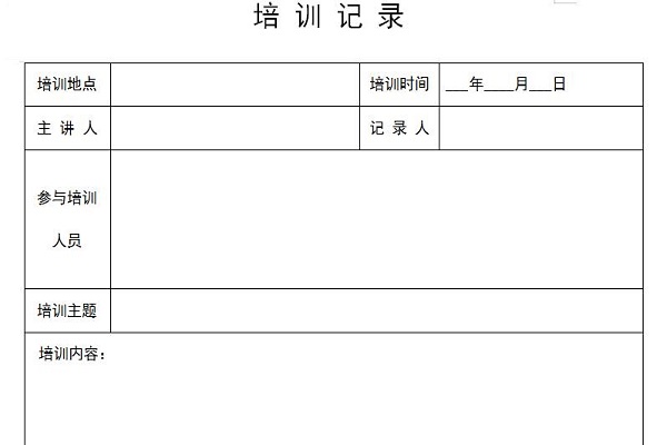 培训记录表模板