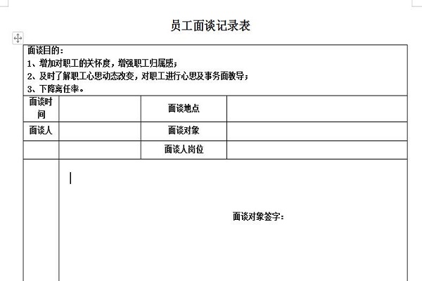 员工绩效面谈内容范文