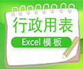 家长会签到表免费版