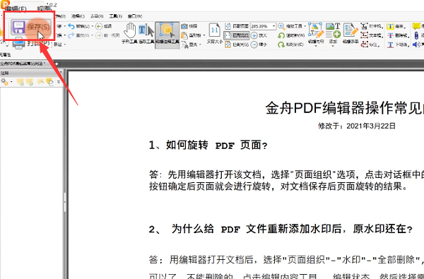 金舟PDF编辑器截图