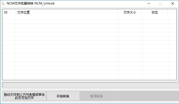 NCM文件批量转换截图