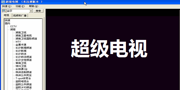 超级电视截图