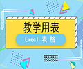 课程表模板范本免费版