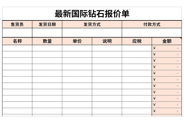 最新国际钻石报价单